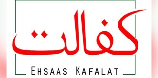 Ehsaas-Kafalat (1)